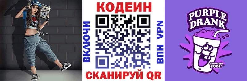Codein напиток Lean (лин)  Купить где  Нижняя Салда 